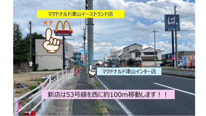 マクドナルド津山イーストランド店 アルバイト募集情報5