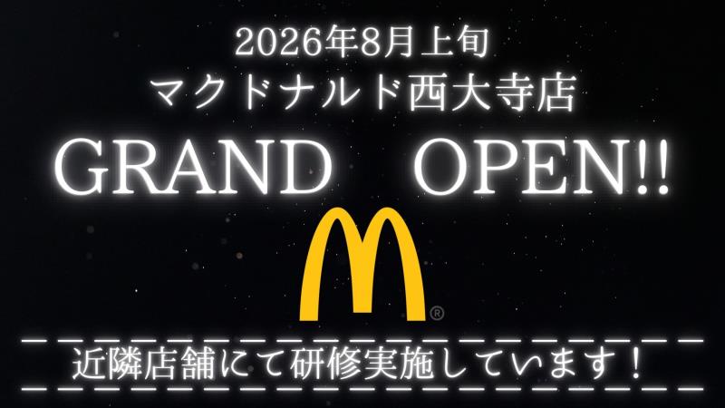 マクドナルド西大寺店 アルバイト募集情報1