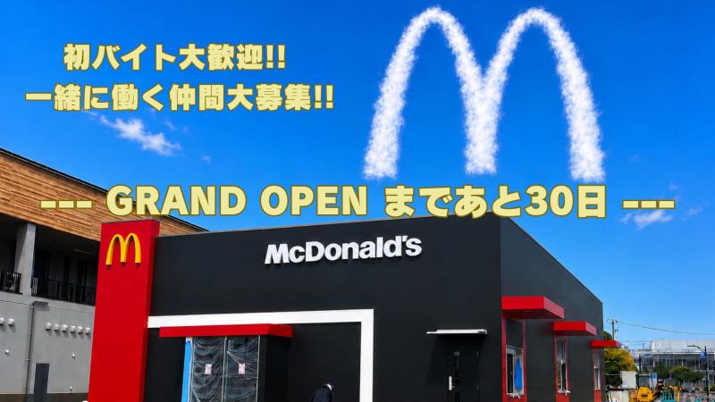 マクドナルド西大寺店 アルバイト募集情報2