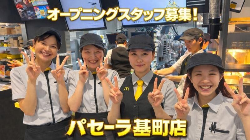 マクドナルド白島店 アルバイト募集情報1