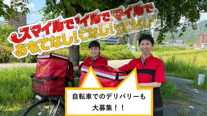 マクドナルド祇園新道店 アルバイト募集情報3