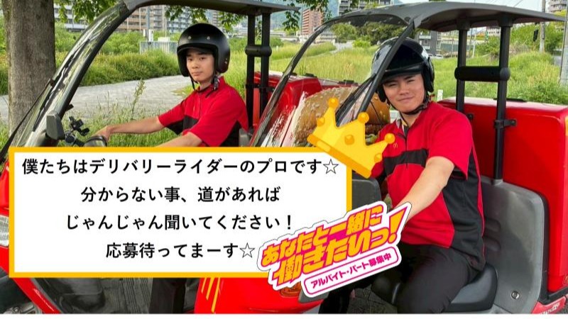 マクドナルド祇園新道店 アルバイト募集情報4