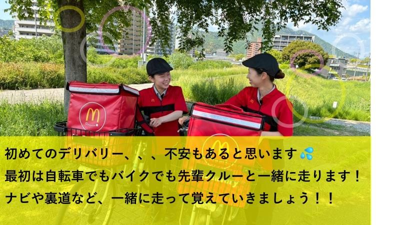 マクドナルド祇園新道店 アルバイト募集情報5