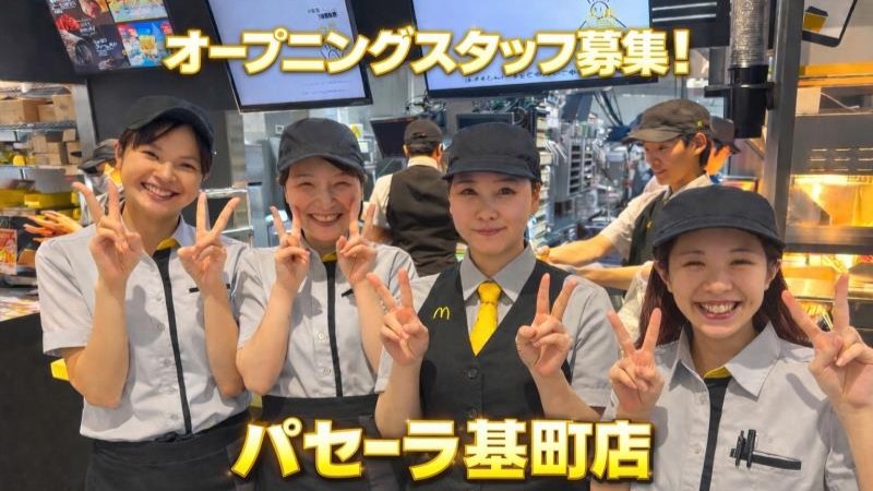 マクドナルド長束店 アルバイト募集情報1