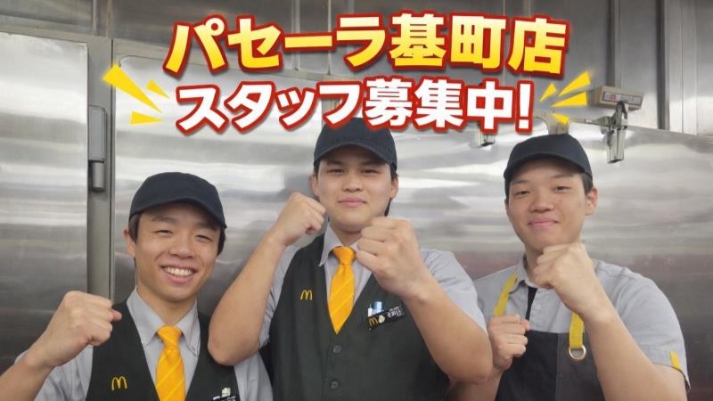 マクドナルド長束店 アルバイト募集情報1