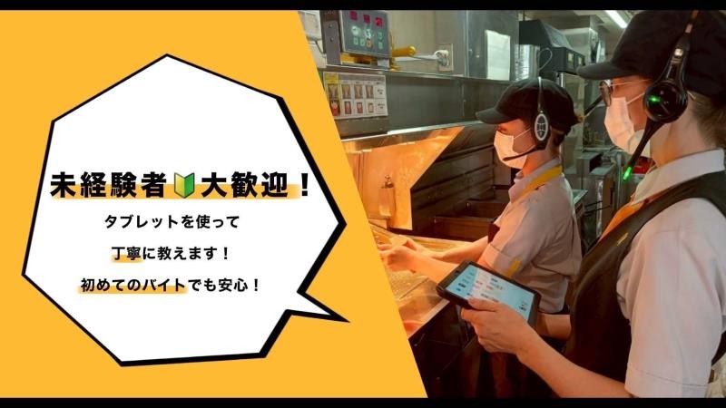 マクドナルド福山蔵王店 アルバイト募集情報2
