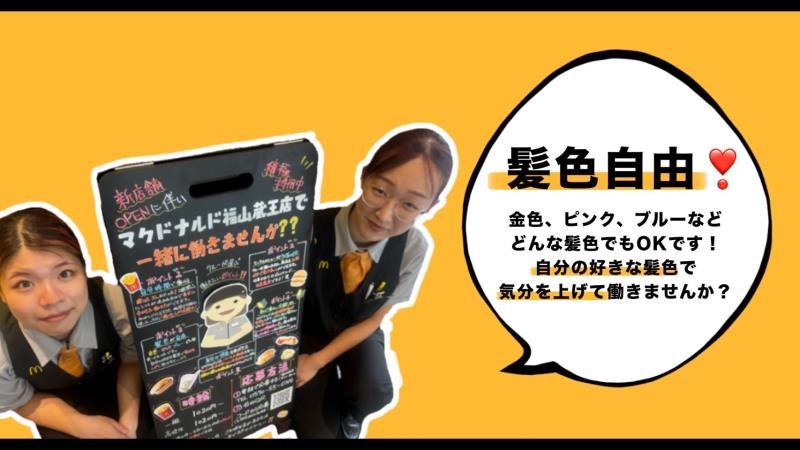 マクドナルド福山蔵王店 アルバイト募集情報2