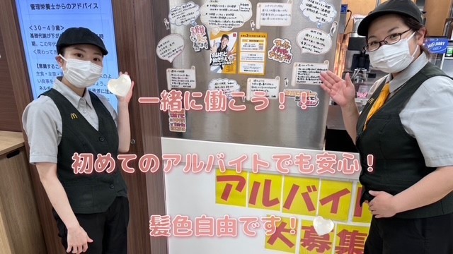 マクドナルドフジグラン尾道店 アルバイト募集情報1