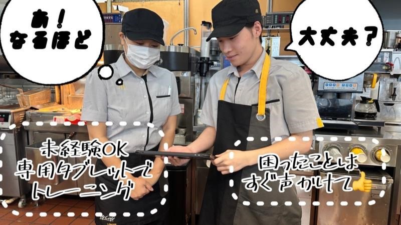 マクドナルドフジグラン尾道店 アルバイト募集情報4