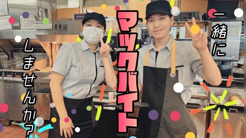 マクドナルドフジグラン尾道店 アルバイト募集情報4