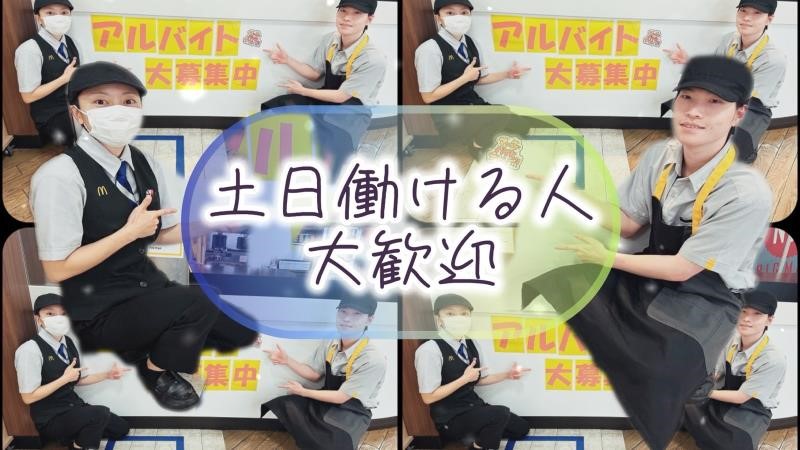 マクドナルドフジグラン尾道店 アルバイト募集情報3