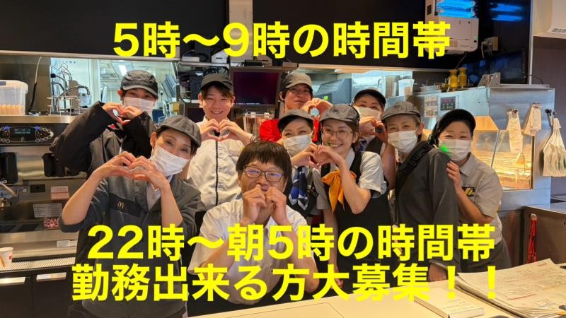 マクドナルド海田店 アルバイト募集情報1