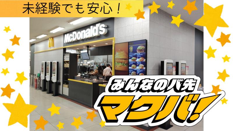 マクドナルド五日市サンリブ店 アルバイト募集情報3