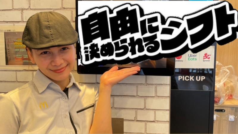 マクドナルド広島ゆめタウン店 アルバイト募集情報2