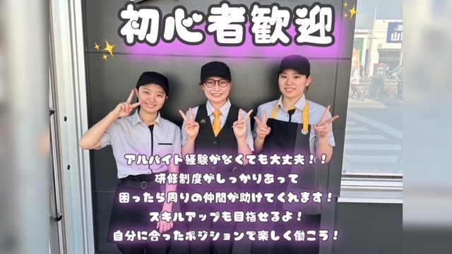 マクドナルド東尾道店 アルバイト募集情報1