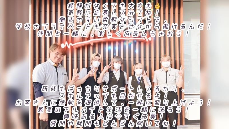 マクドナルド東尾道店 アルバイト募集情報2