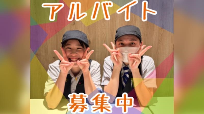 マクドナルド東尾道店 アルバイト募集情報1
