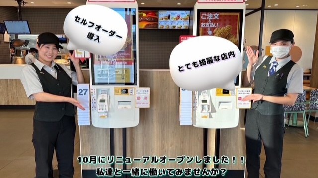 マクドナルド東尾道店 アルバイト募集情報2