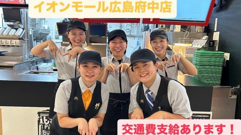 マクドナルドイオンモール広島府中店 アルバイト募集情報2