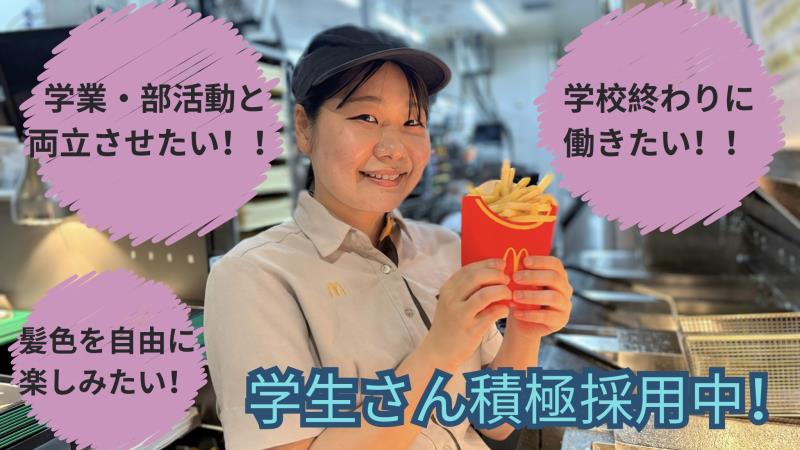 マクドナルドイオンモール広島府中店 アルバイト募集情報3