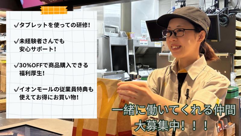 マクドナルドイオンモール広島府中店 アルバイト募集情報4