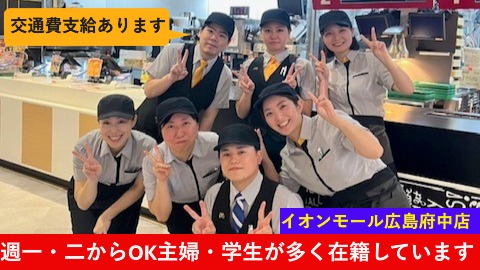 マクドナルドイオンモール広島府中店 アルバイト募集情報1
