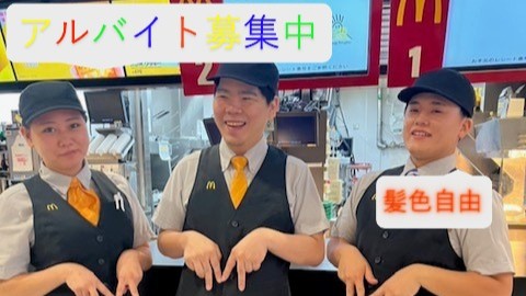 マクドナルドイオンモール広島府中店 アルバイト募集情報1