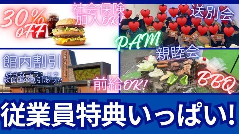 マクドナルドジアウトレット広島店 アルバイト募集情報3