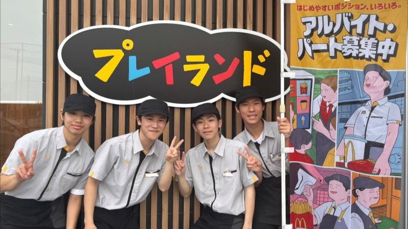 マクドナルド備後府中店 アルバイト募集情報1