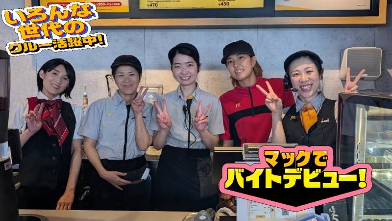 マクドナルド新井口店 アルバイト募集情報3