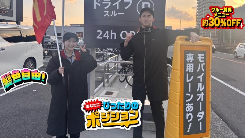 マクドナルド新井口店 アルバイト募集情報4