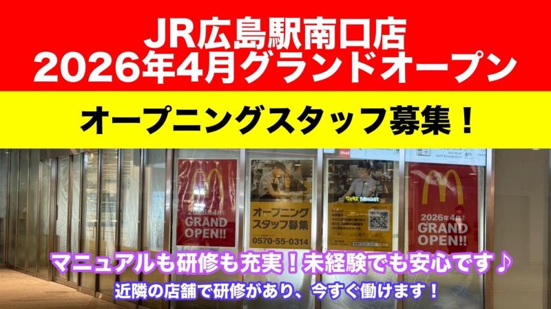 マクドナルド呉広駅前店 アルバイト募集情報2