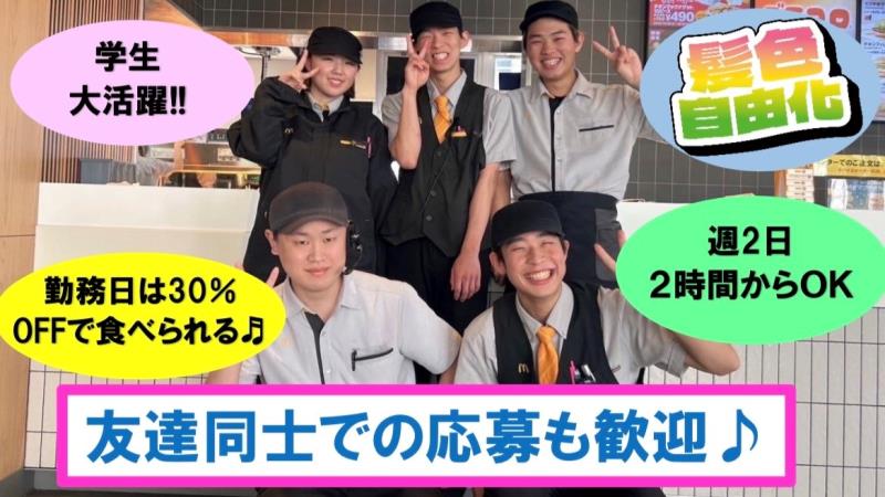 マクドナルド呉広駅前店 アルバイト募集情報1