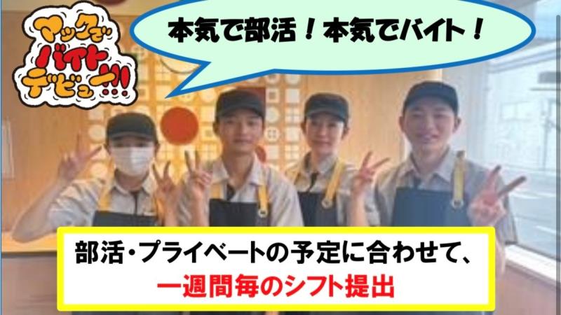 マクドナルド呉広駅前店 アルバイト募集情報4