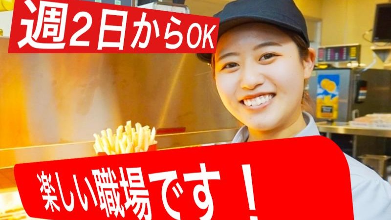 マクドナルド南観音店 アルバイト募集情報3