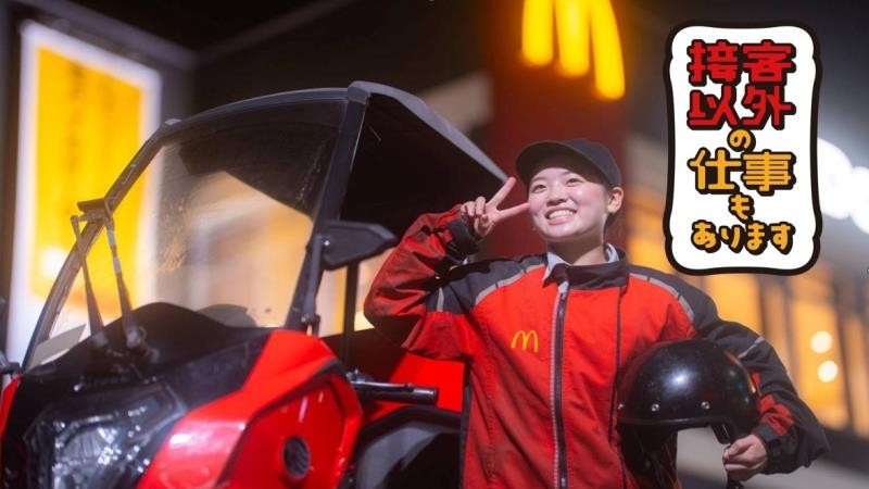 マクドナルド南観音店 アルバイト募集情報2