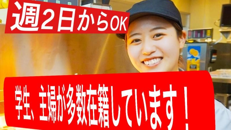 マクドナルド南観音店 アルバイト募集情報2