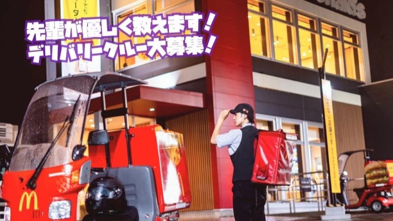マクドナルド南観音店 アルバイト募集情報4