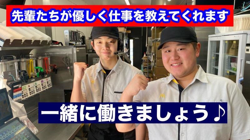 マクドナルド南観音店 アルバイト募集情報2