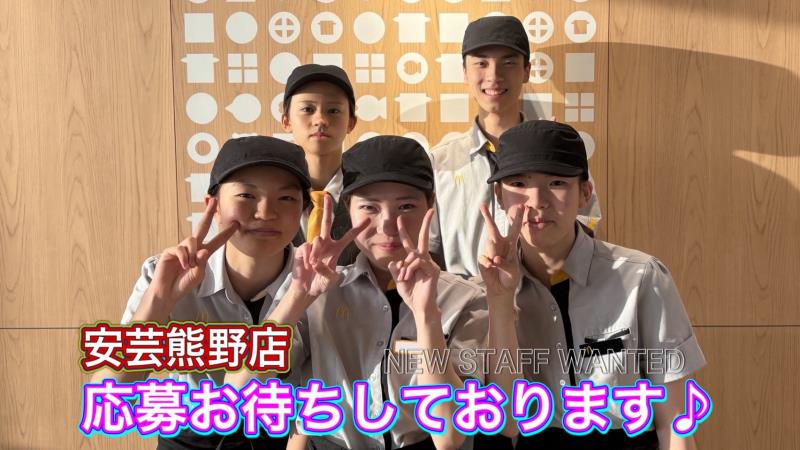 マクドナルド安芸熊野店 アルバイト募集情報5