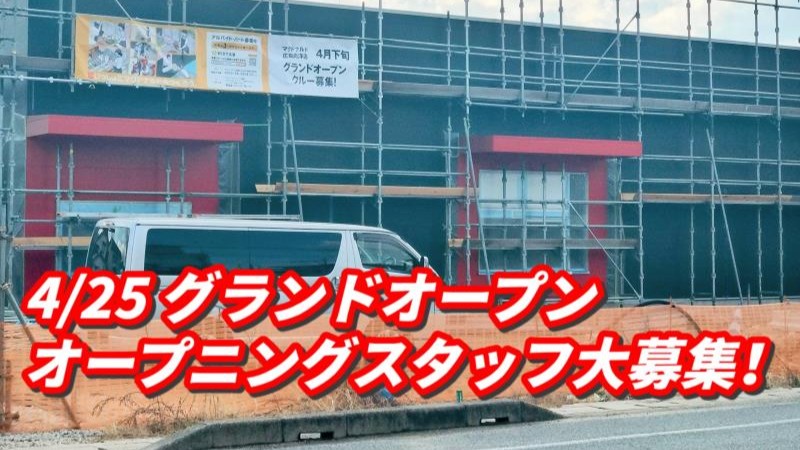 マクドナルド広島向洋店 アルバイト募集情報3