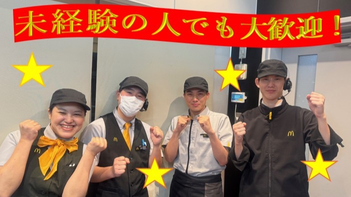マクドナルドJR広島駅南口店 アルバイト募集情報1