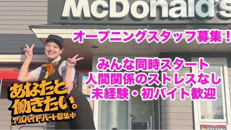 マクドナルドＪＲ広島駅南口店 アルバイト募集情報5
