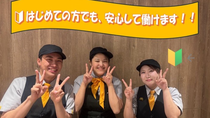 マクドナルドＪＲ広島駅南口店 アルバイト募集情報2