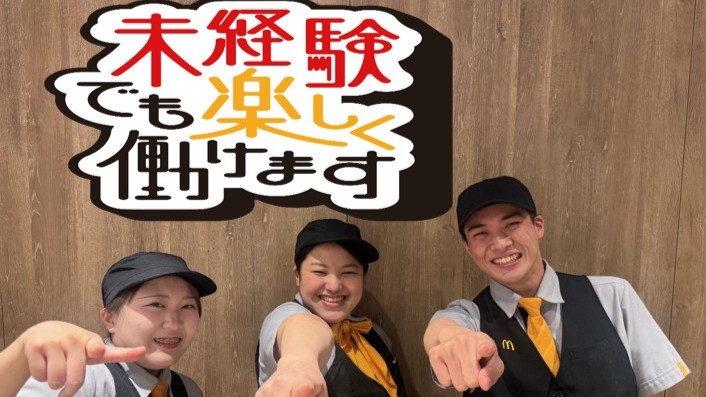 マクドナルドＪＲ広島駅南口店 アルバイト募集情報3