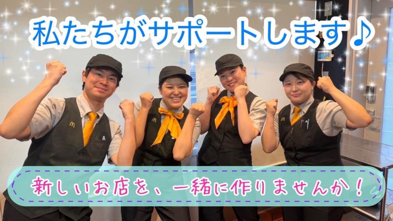 マクドナルドJR広島駅南口店 アルバイト募集情報2