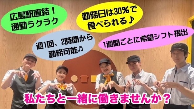 マクドナルドJR広島駅南口店 アルバイト募集情報4