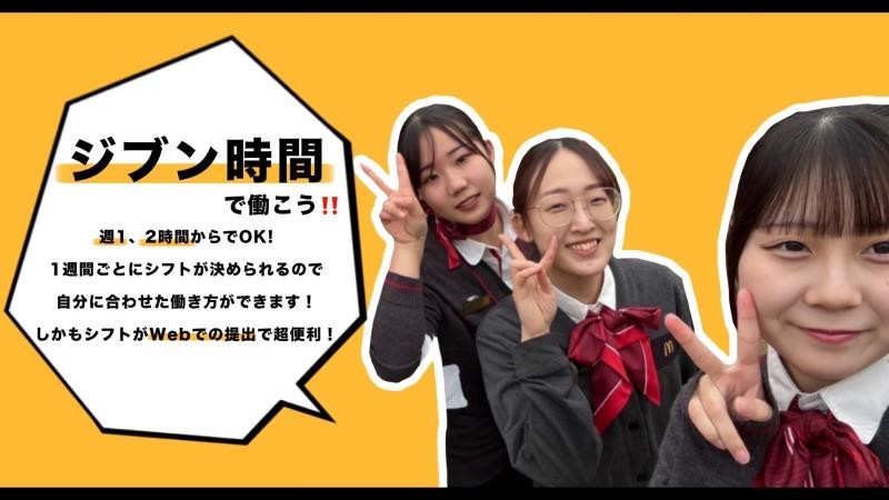 マクドナルド蔵王ゆめタウン店 アルバイト募集情報3