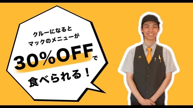 マクドナルド蔵王ゆめタウン店 アルバイト募集情報4