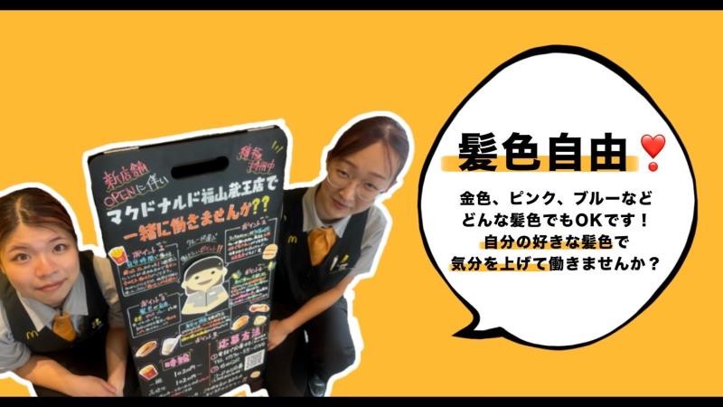マクドナルド蔵王ゆめタウン店 アルバイト募集情報1
